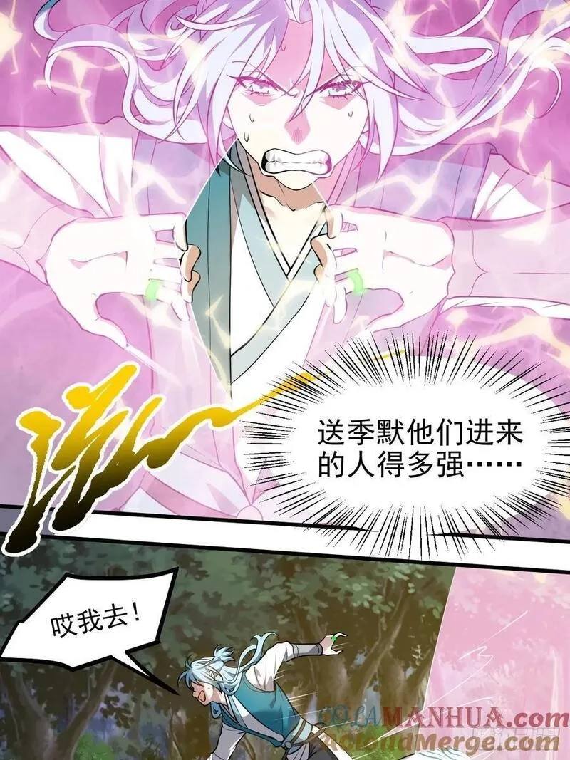 这个人仙太过正经,第六十七话 离开女儿国,第29张