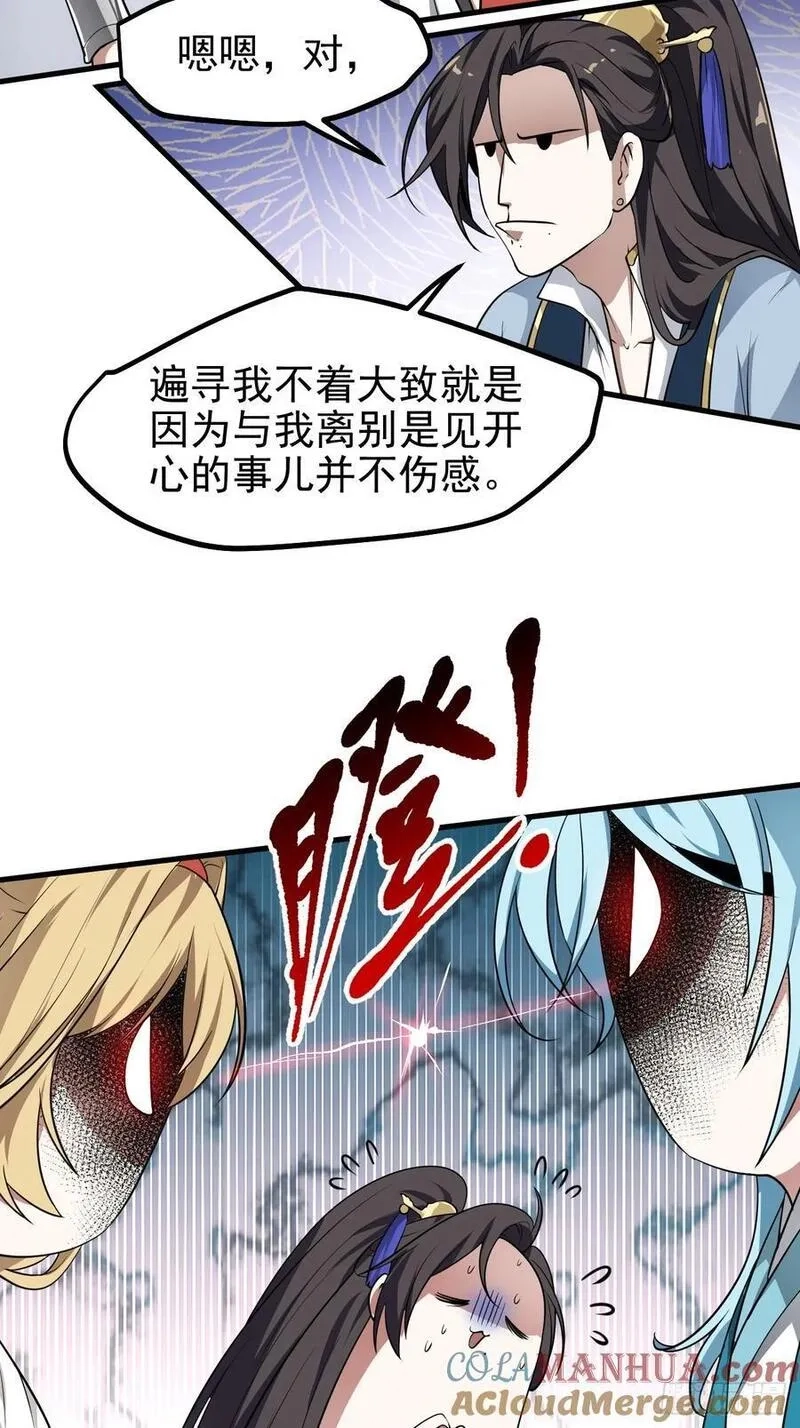 这个人仙太过正经,第六十七话 离开女儿国,第3张