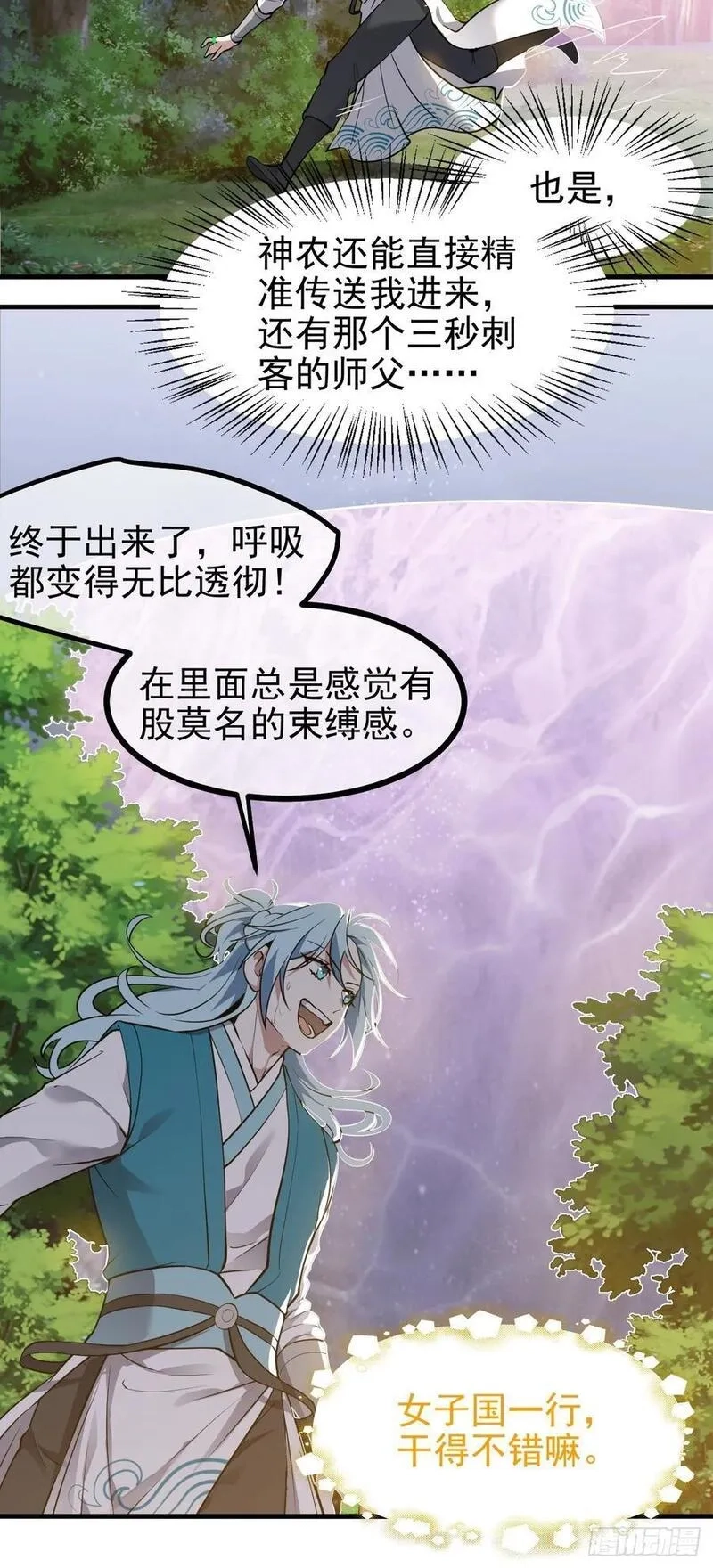 这个人仙太过正经,第六十七话 离开女儿国,第30张