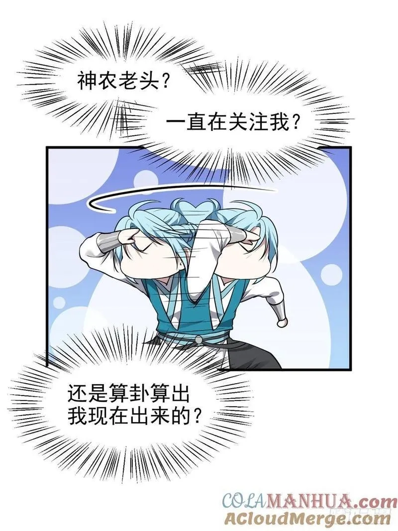 这个人仙太过正经,第六十七话 离开女儿国,第31张