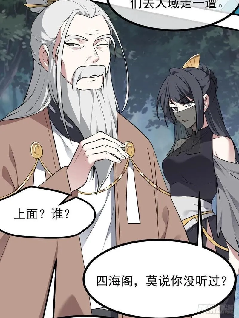 这个人仙太过正经,第六十七话 离开女儿国,第34张