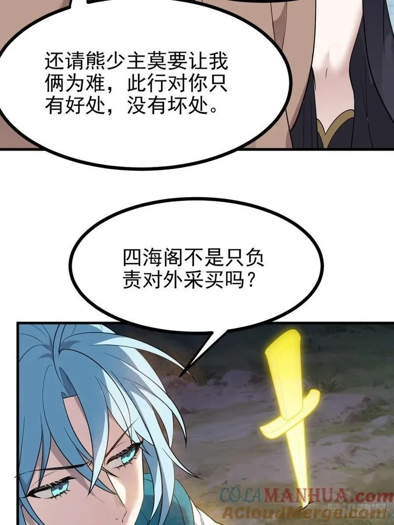 这个人仙太过正经,第六十七话 离开女儿国,第35张