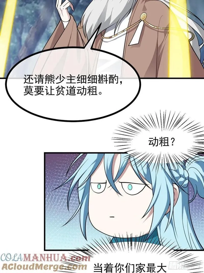 这个人仙太过正经,第六十七话 离开女儿国,第37张