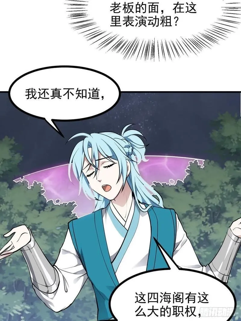 这个人仙太过正经,第六十七话 离开女儿国,第38张