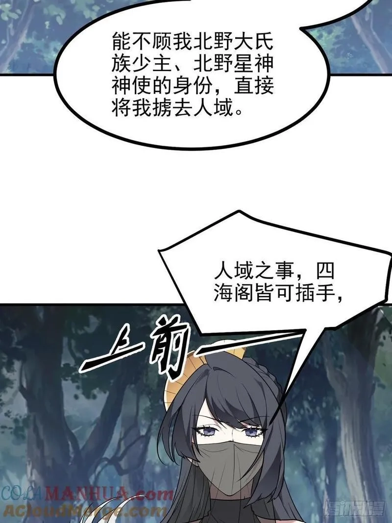 这个人仙太过正经,第六十七话 离开女儿国,第39张