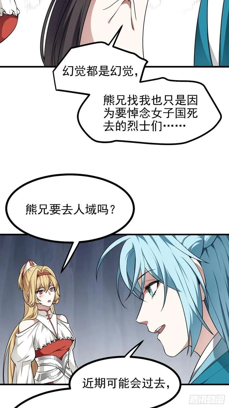 这个人仙太过正经,第六十七话 离开女儿国,第4张