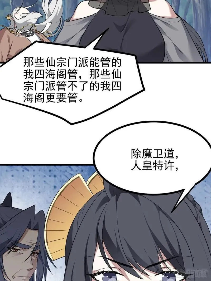这个人仙太过正经,第六十七话 离开女儿国,第40张