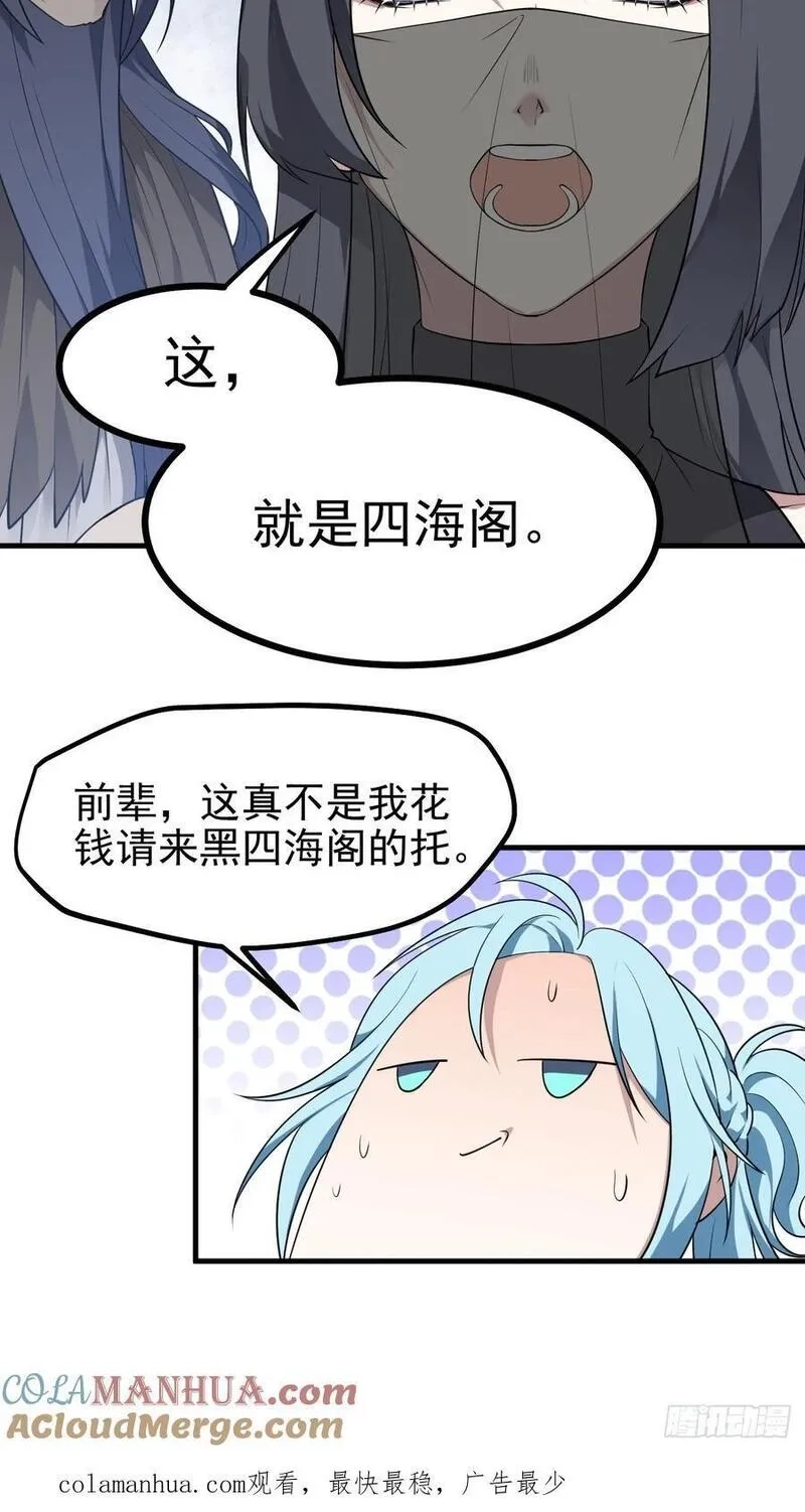 这个人仙太过正经,第六十七话 离开女儿国,第41张