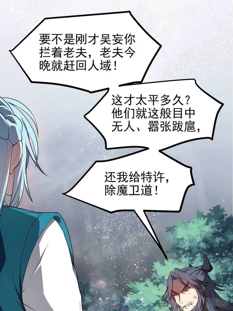 这个人仙太过正经,第六十七话 离开女儿国,第43张
