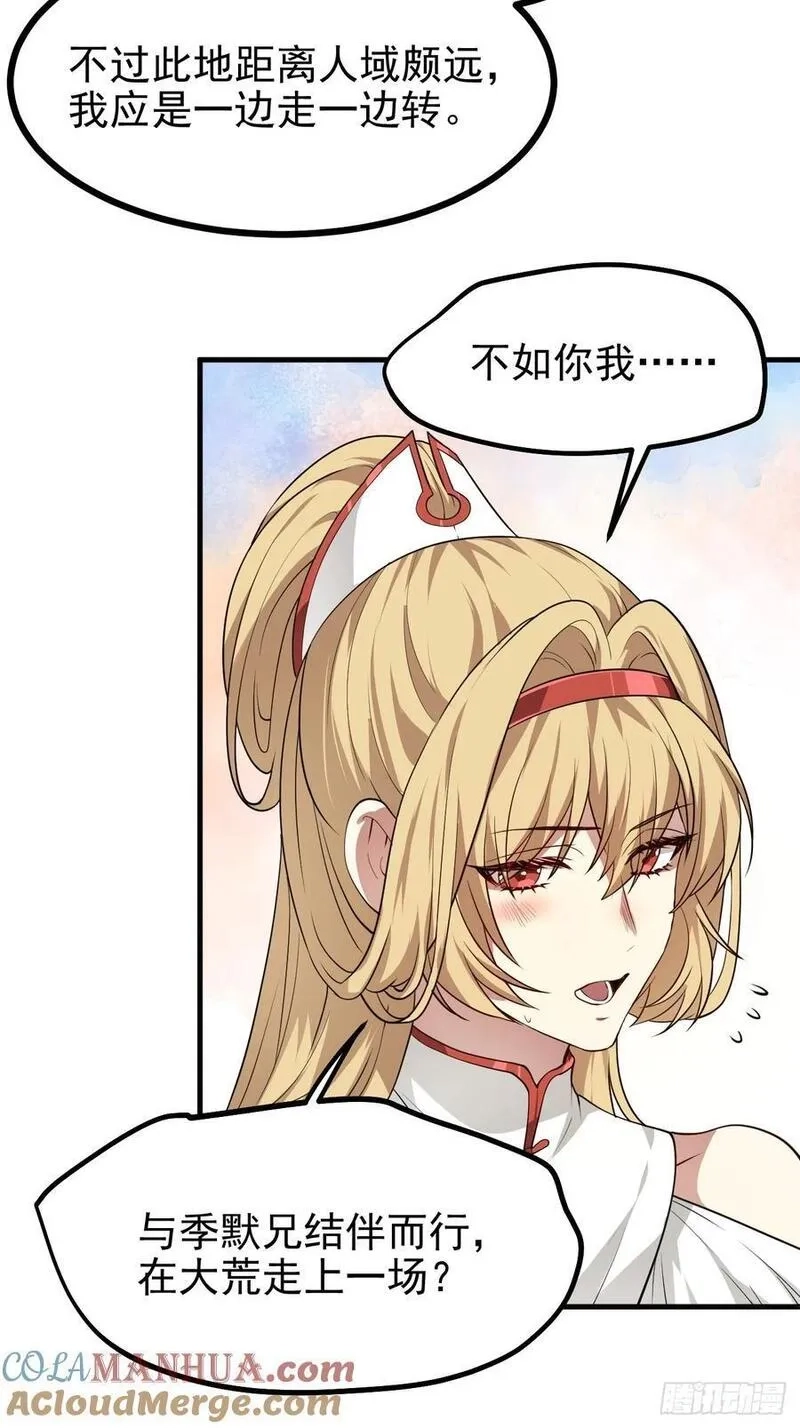 这个人仙太过正经,第六十七话 离开女儿国,第5张