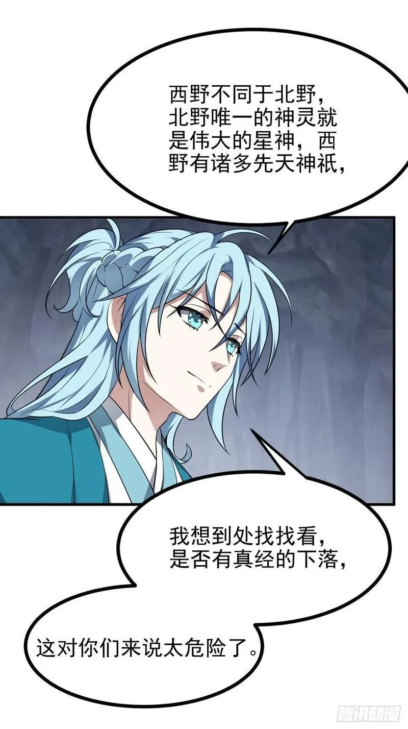 这个人仙太过正经,第六十七话 离开女儿国,第6张