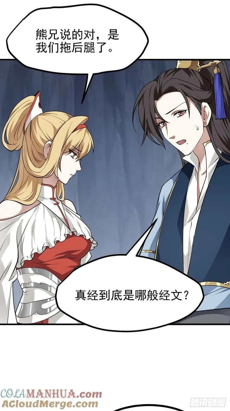 这个人仙太过正经,第六十七话 离开女儿国,第7张