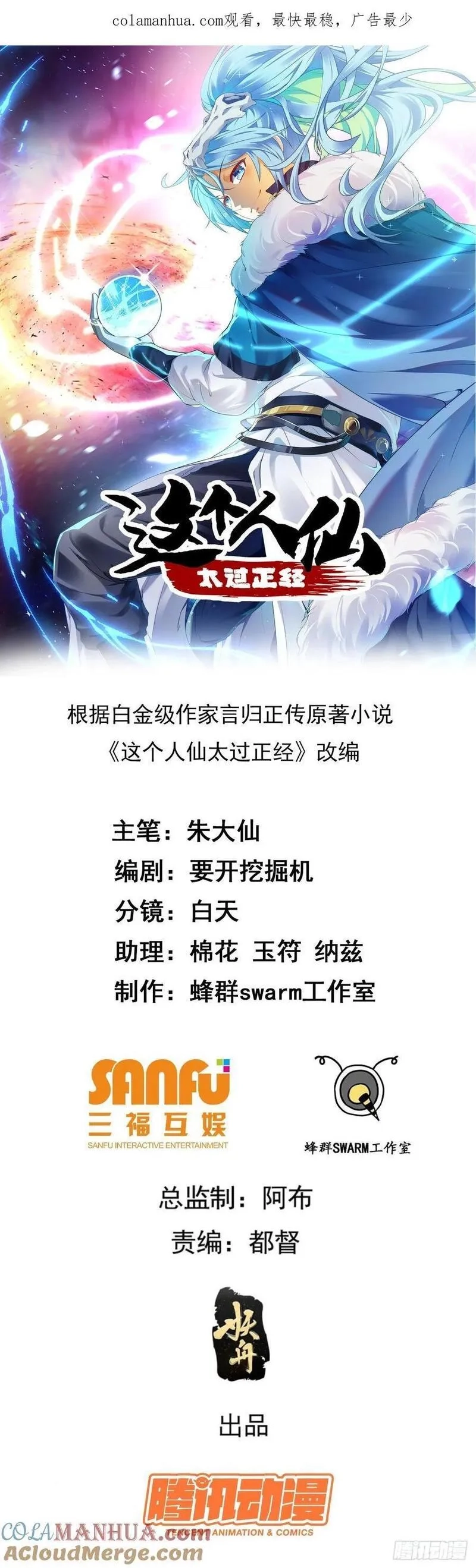 这个人仙太过正经,第七十八话 所爱隔山海,第1张
