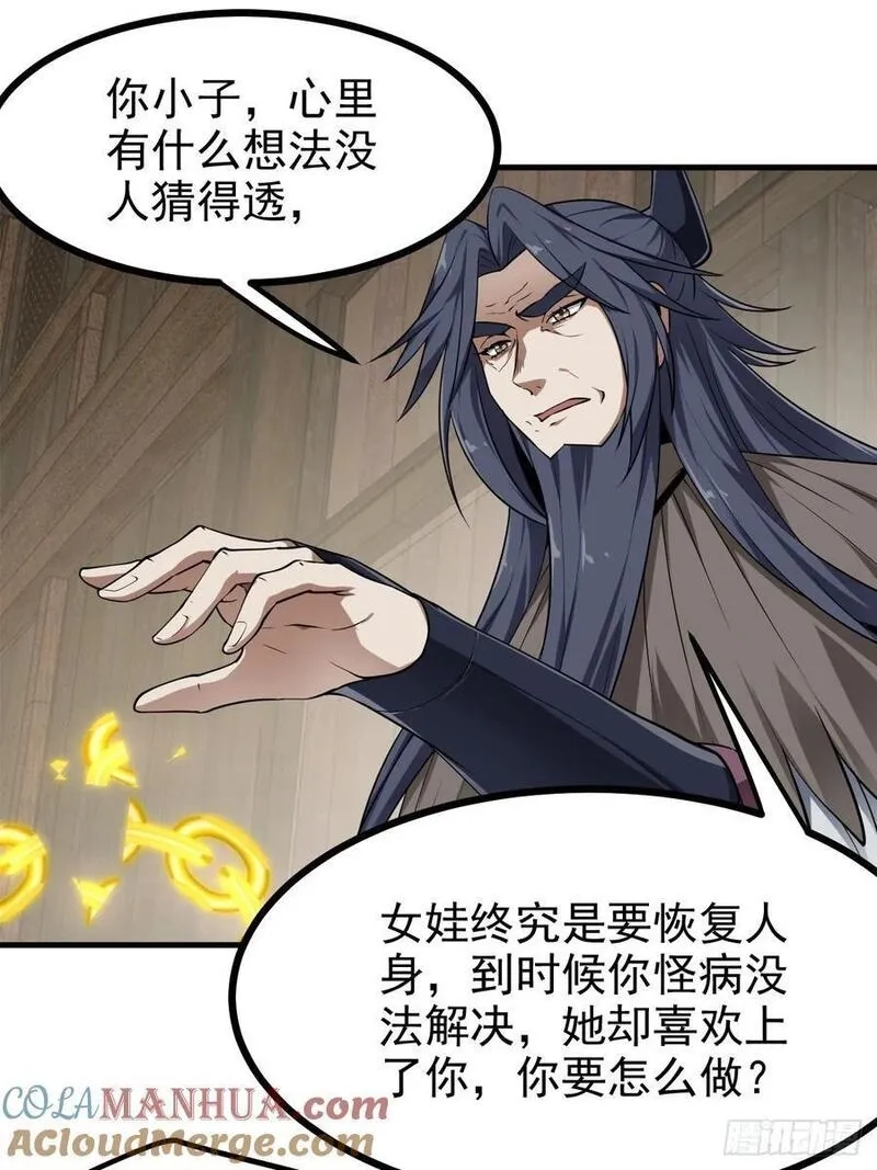 这个人仙太过正经,第七十八话 所爱隔山海,第11张
