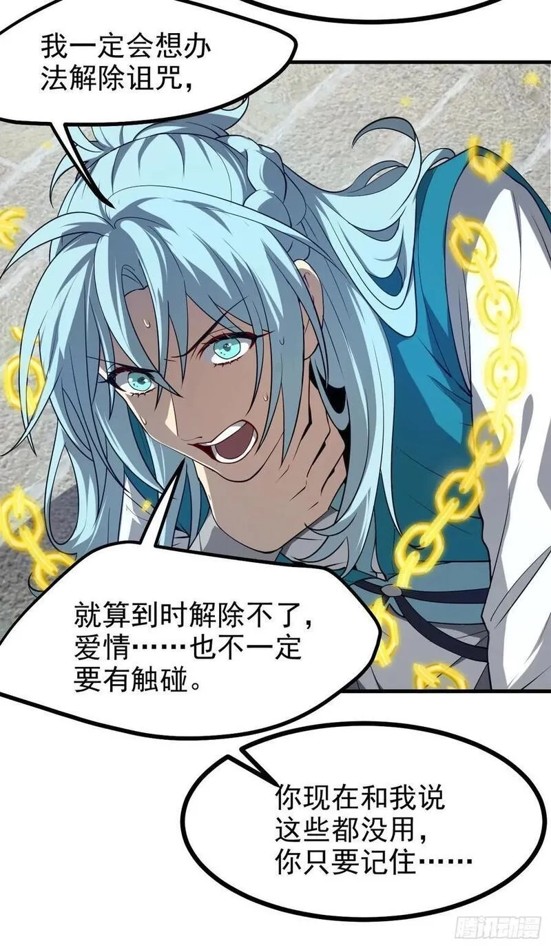 这个人仙太过正经,第七十八话 所爱隔山海,第12张