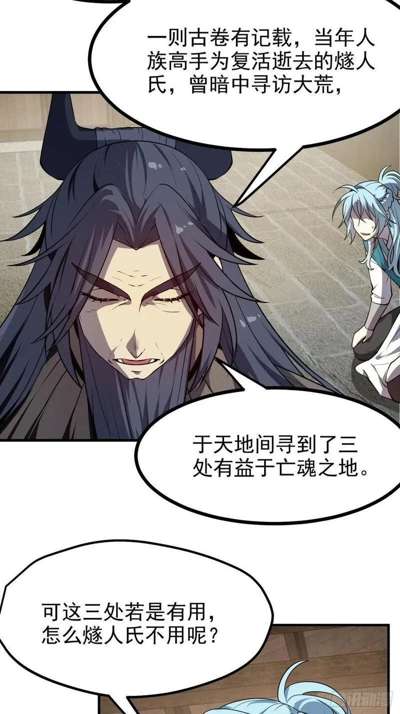 这个人仙太过正经,第七十八话 所爱隔山海,第14张