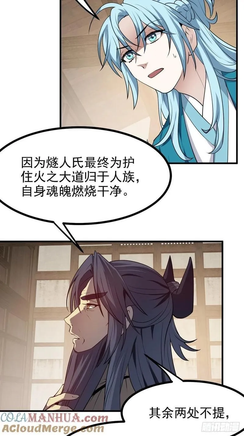 这个人仙太过正经,第七十八话 所爱隔山海,第15张