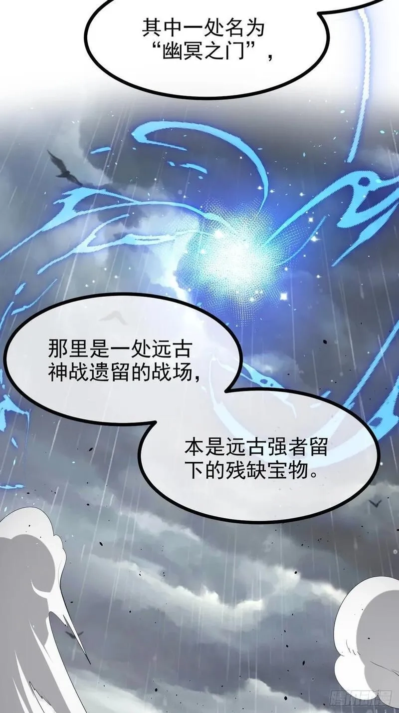 这个人仙太过正经,第七十八话 所爱隔山海,第16张