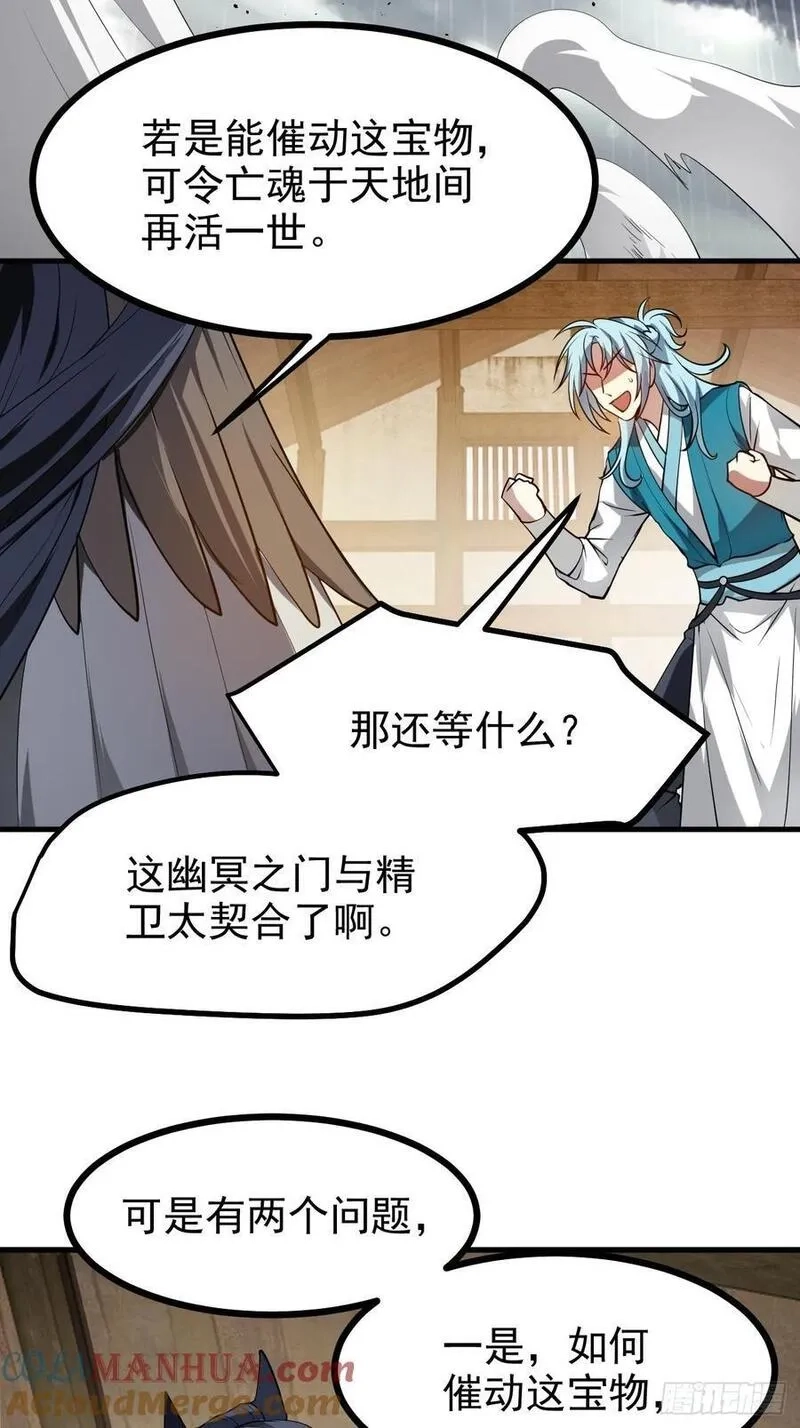 这个人仙太过正经,第七十八话 所爱隔山海,第17张