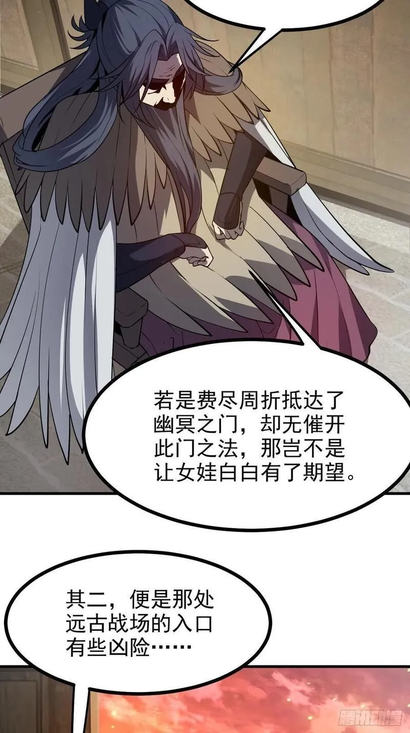 这个人仙太过正经,第七十八话 所爱隔山海,第18张