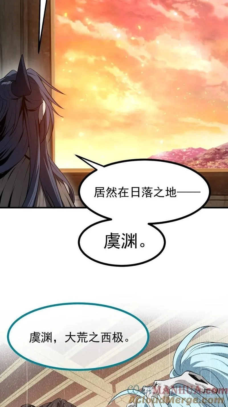 这个人仙太过正经,第七十八话 所爱隔山海,第19张
