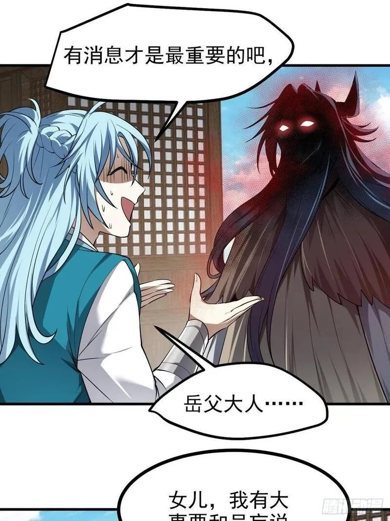 这个人仙太过正经,第七十八话 所爱隔山海,第2张