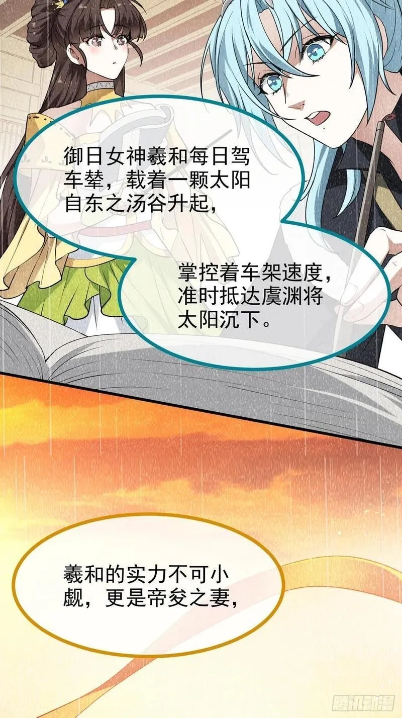 这个人仙太过正经,第七十八话 所爱隔山海,第20张