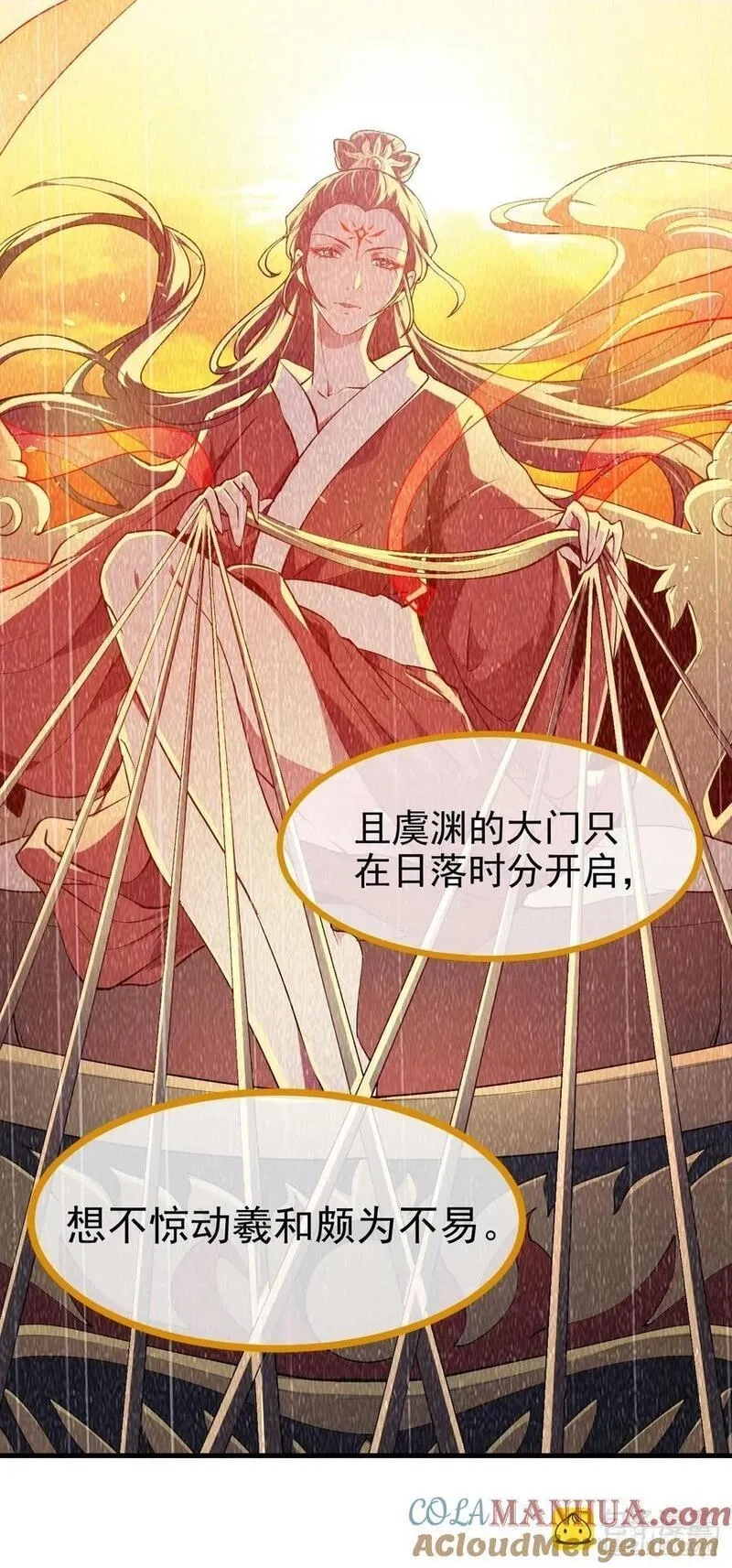 这个人仙太过正经,第七十八话 所爱隔山海,第21张