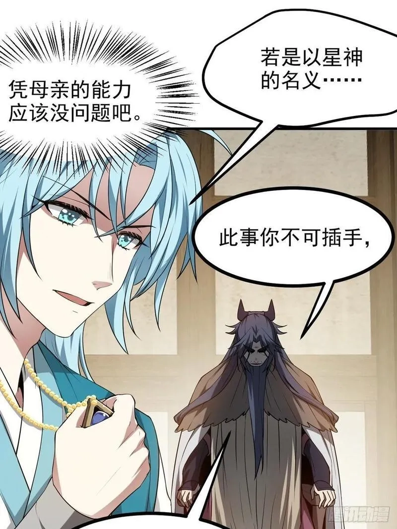这个人仙太过正经,第七十八话 所爱隔山海,第22张