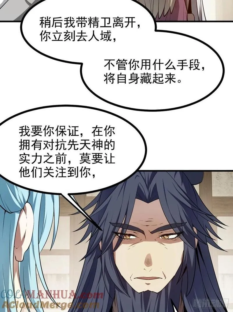 这个人仙太过正经,第七十八话 所爱隔山海,第23张