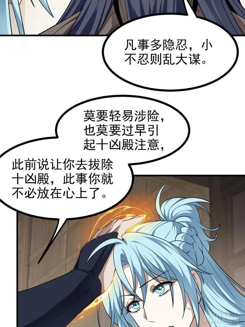 这个人仙太过正经,第七十八话 所爱隔山海,第24张