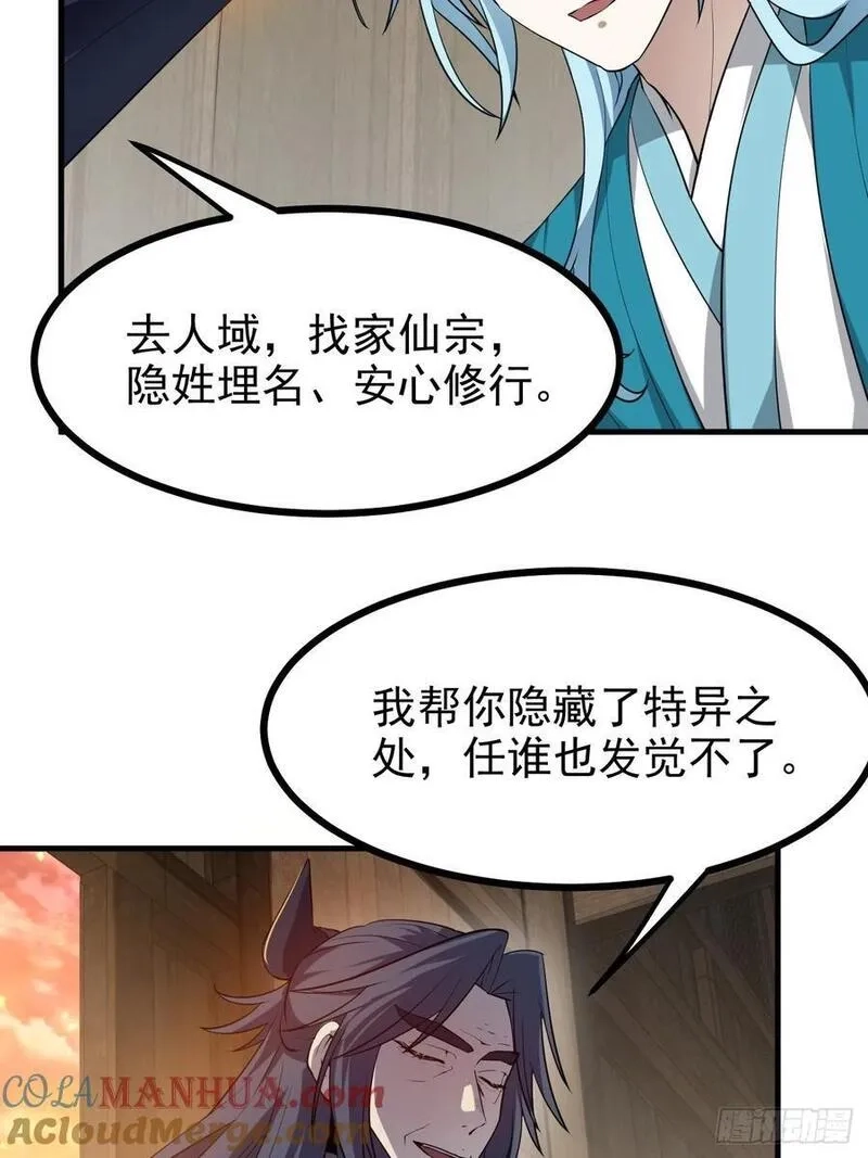 这个人仙太过正经,第七十八话 所爱隔山海,第25张