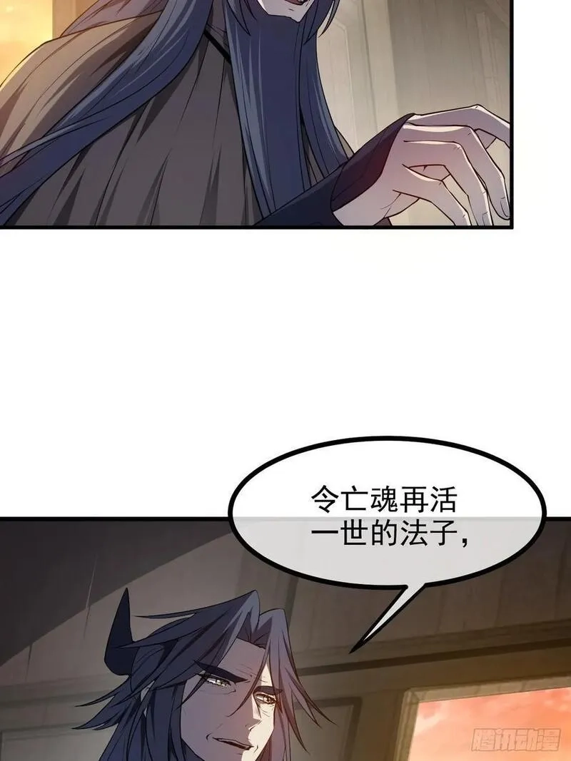 这个人仙太过正经,第七十八话 所爱隔山海,第26张