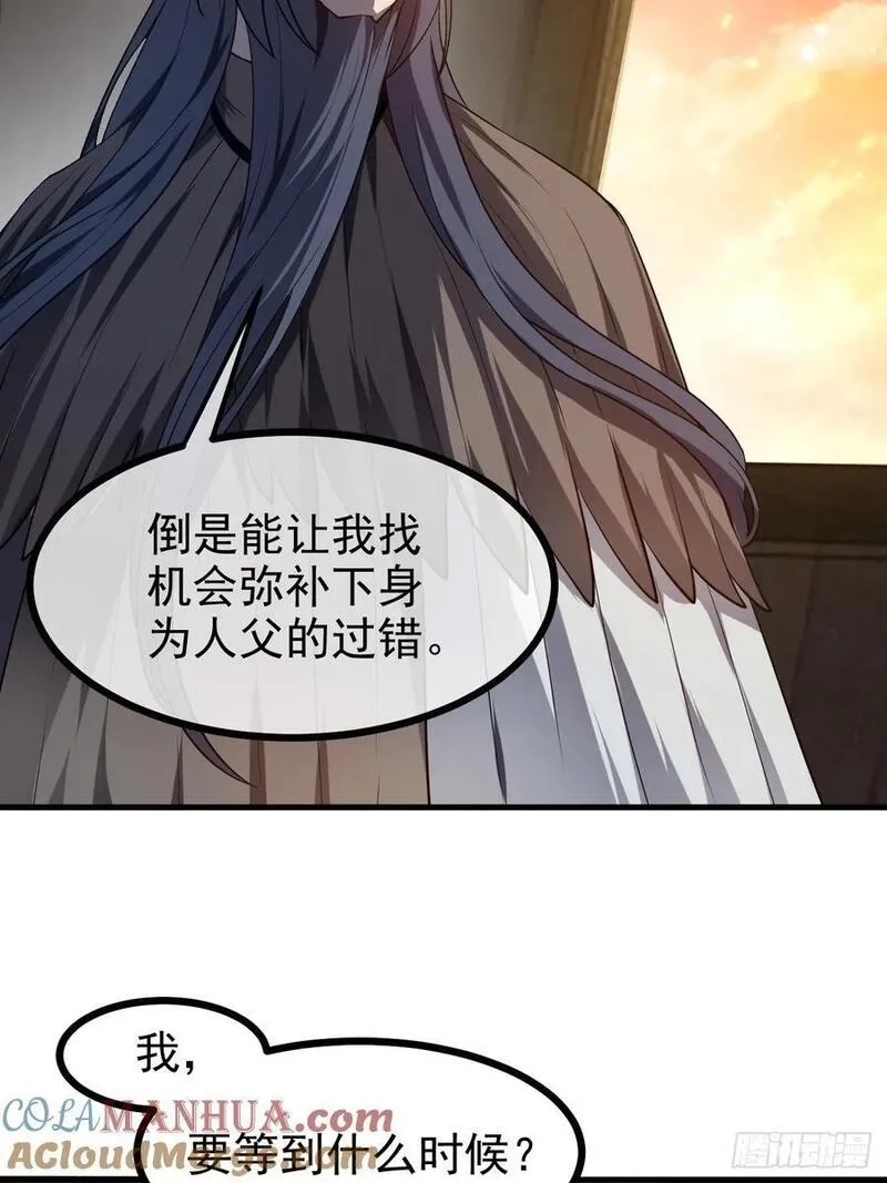 这个人仙太过正经,第七十八话 所爱隔山海,第27张