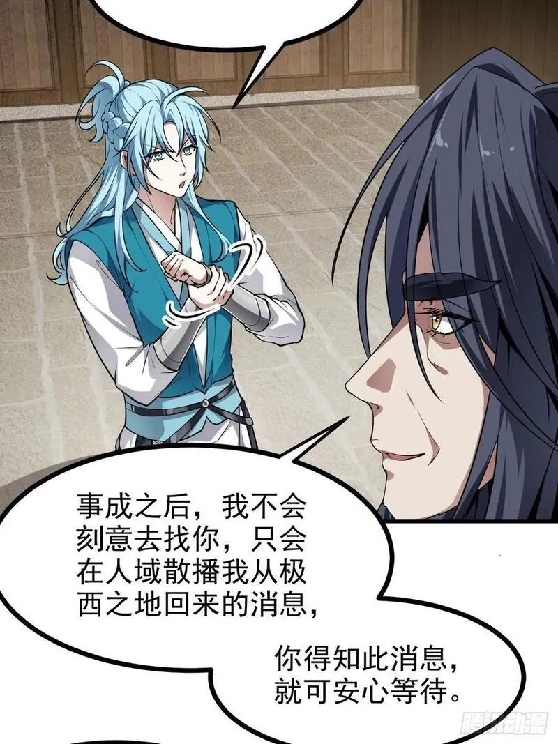 这个人仙太过正经,第七十八话 所爱隔山海,第28张