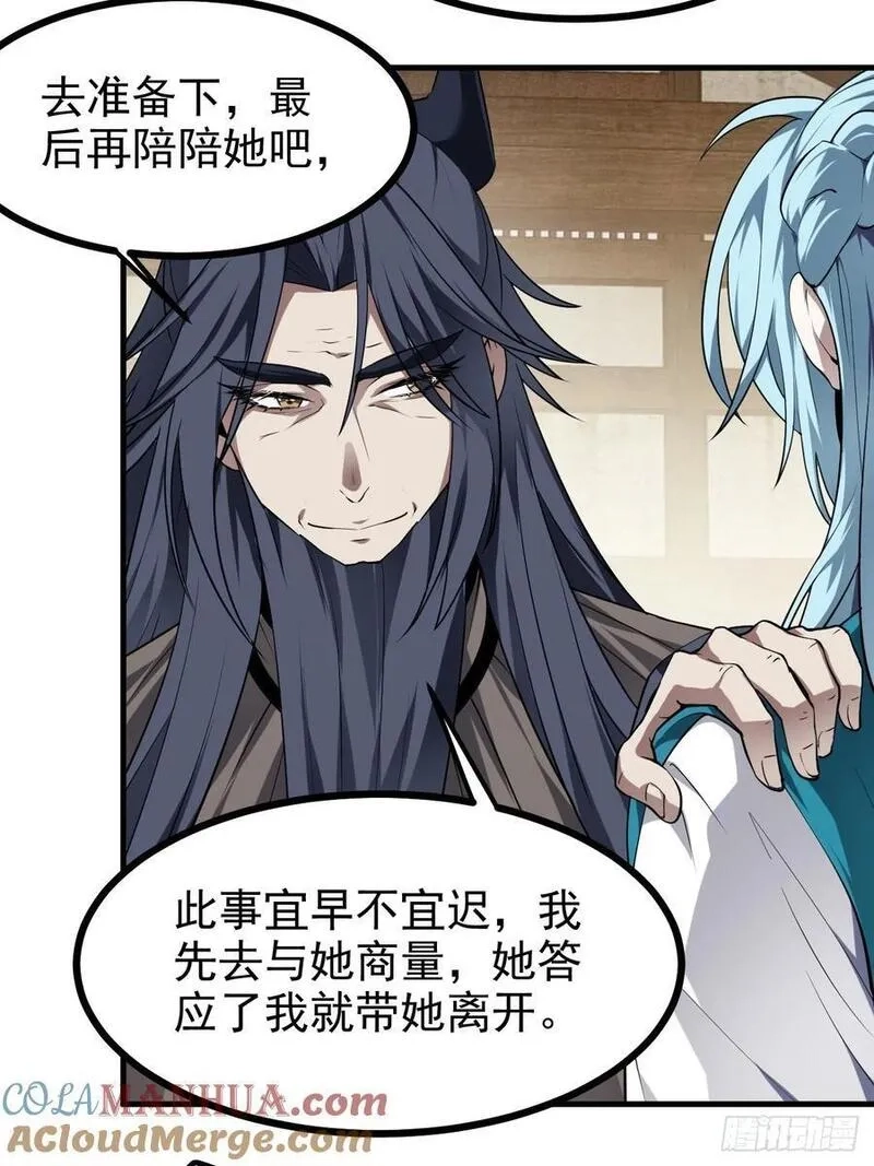 这个人仙太过正经,第七十八话 所爱隔山海,第29张