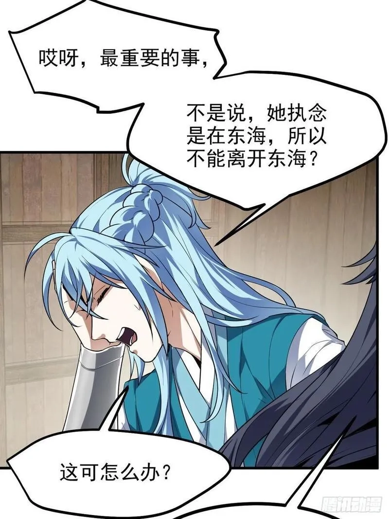 这个人仙太过正经,第七十八话 所爱隔山海,第30张