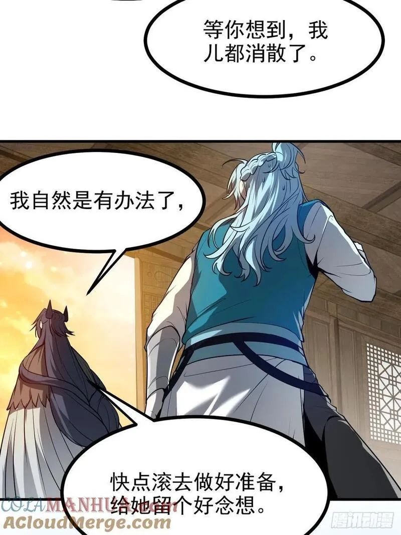 这个人仙太过正经,第七十八话 所爱隔山海,第31张