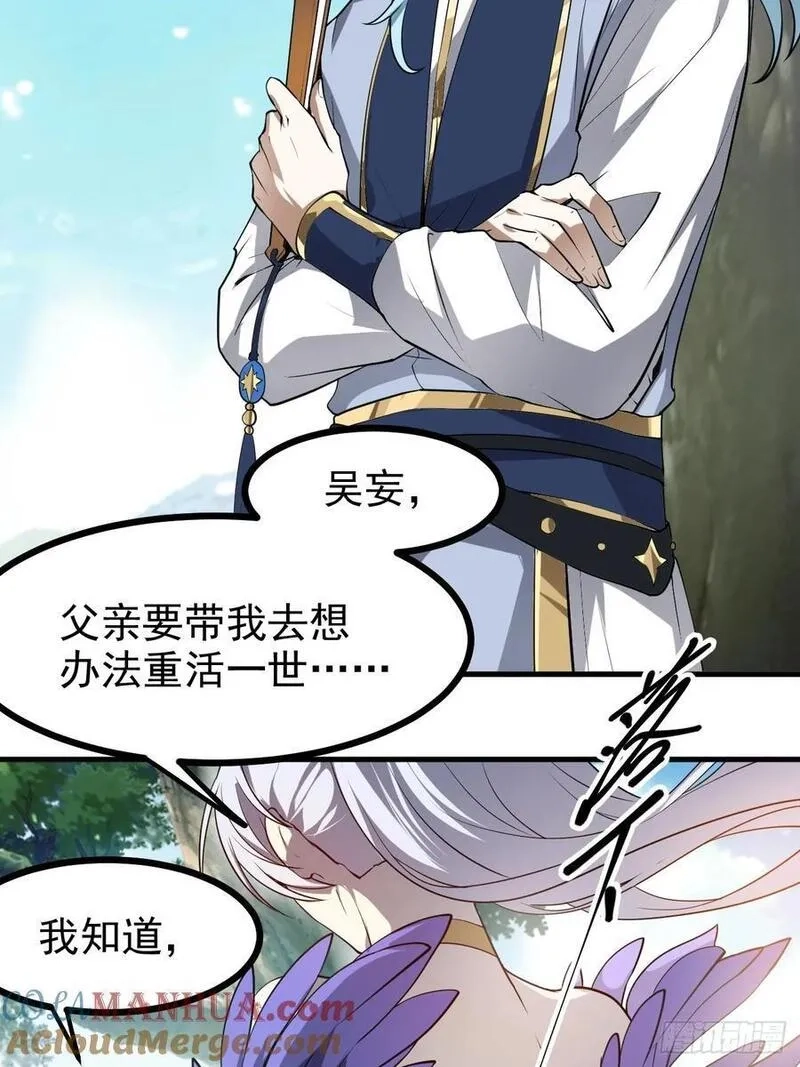 这个人仙太过正经,第七十八话 所爱隔山海,第35张