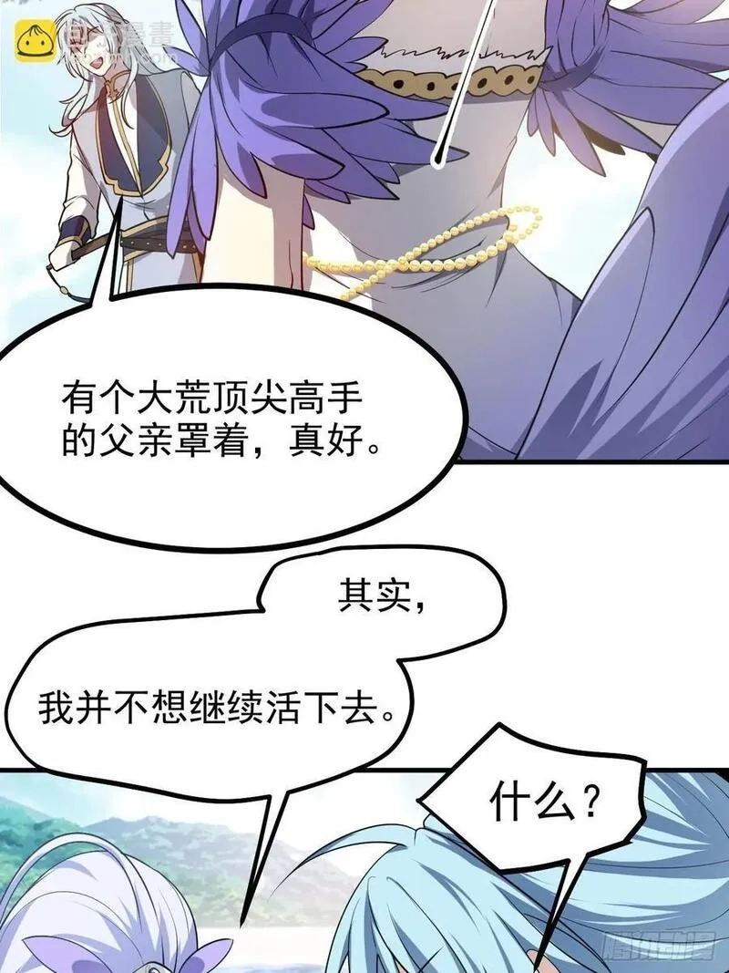 这个人仙太过正经,第七十八话 所爱隔山海,第36张