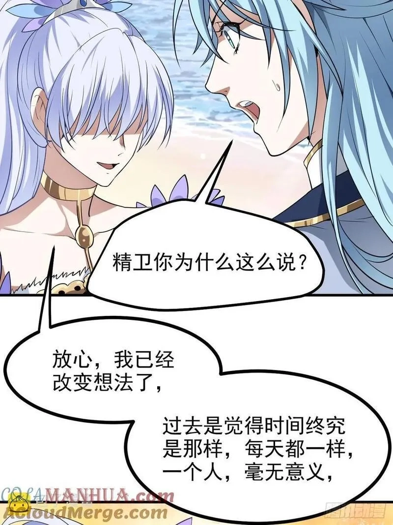 这个人仙太过正经,第七十八话 所爱隔山海,第37张