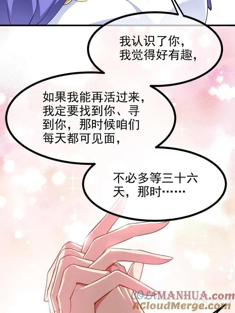 这个人仙太过正经,第七十八话 所爱隔山海,第39张
