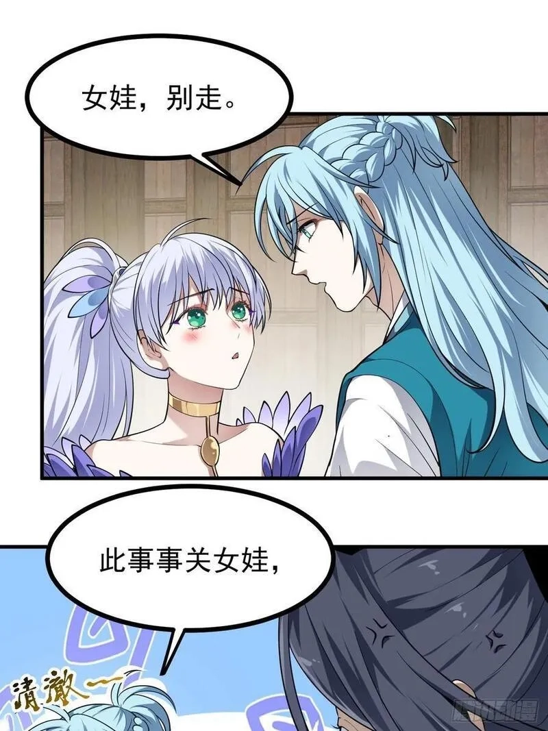 这个人仙太过正经,第七十八话 所爱隔山海,第4张