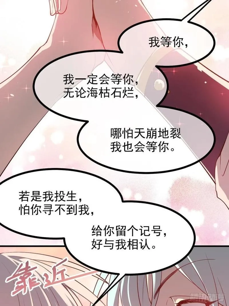 这个人仙太过正经,第七十八话 所爱隔山海,第40张