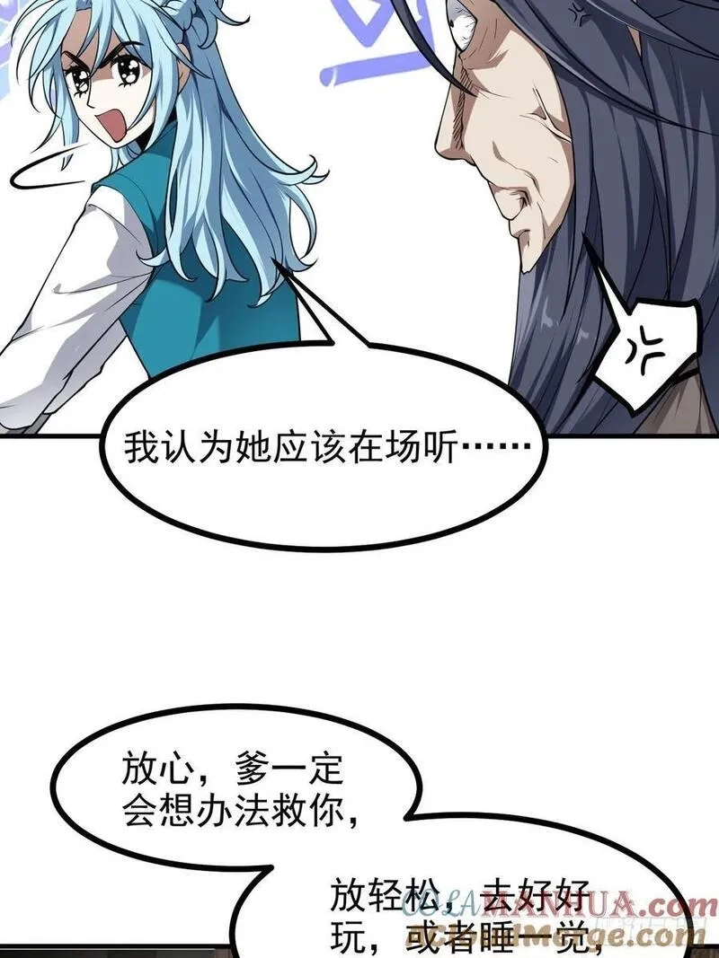 这个人仙太过正经,第七十八话 所爱隔山海,第5张