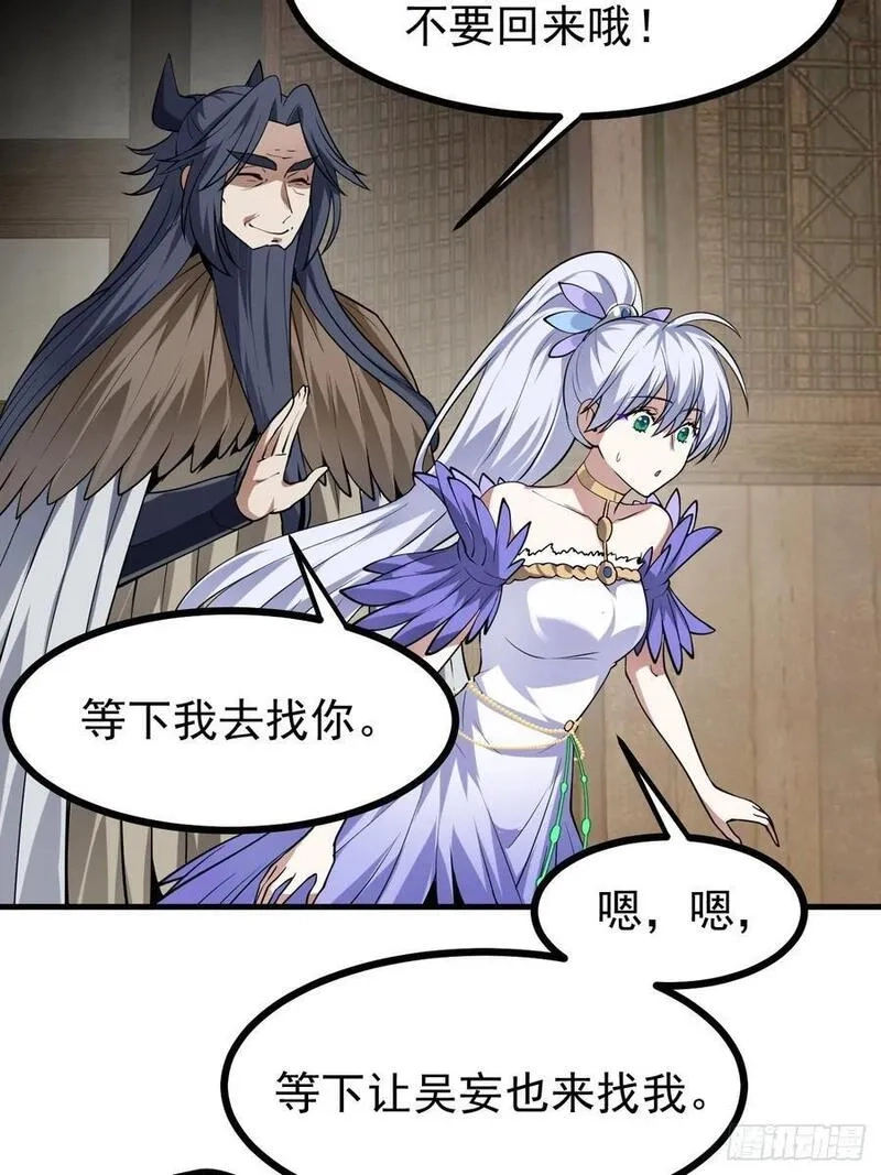 这个人仙太过正经,第七十八话 所爱隔山海,第6张