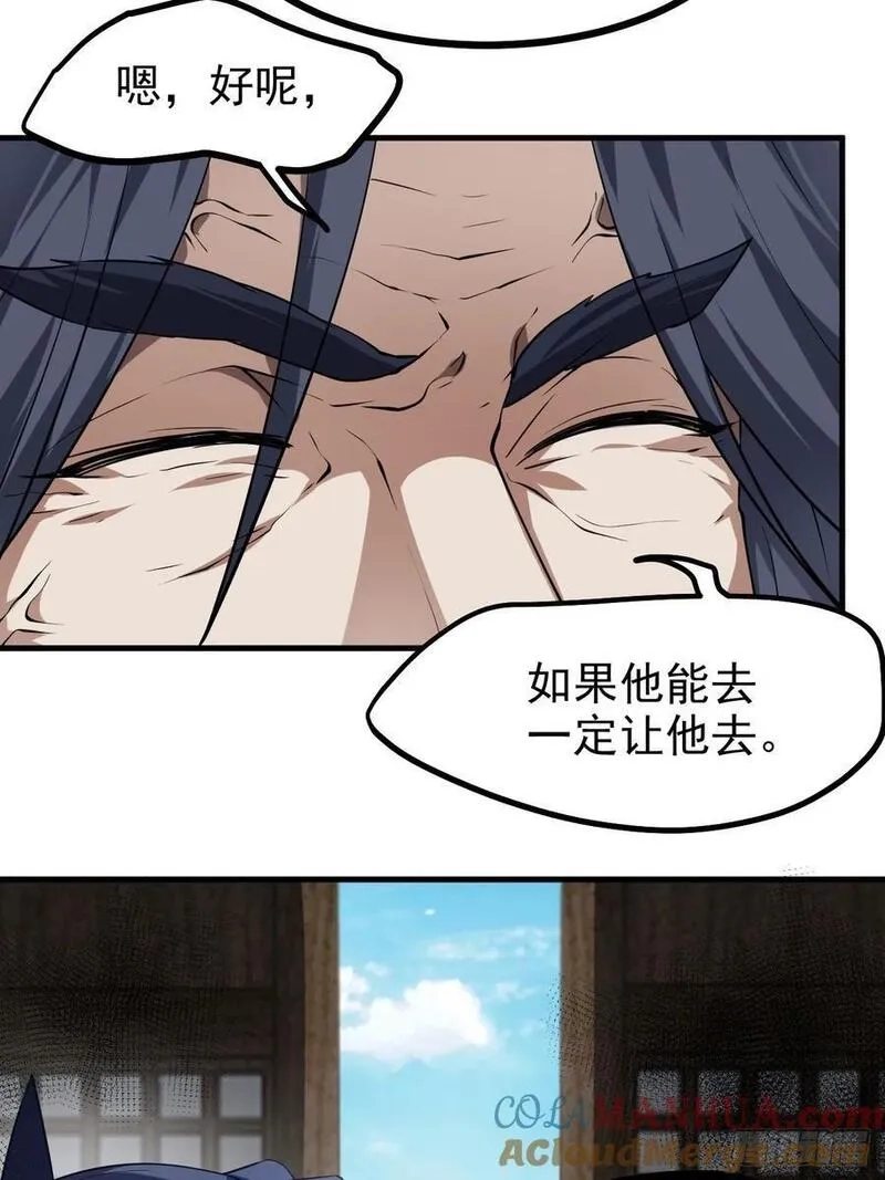 这个人仙太过正经,第七十八话 所爱隔山海,第7张