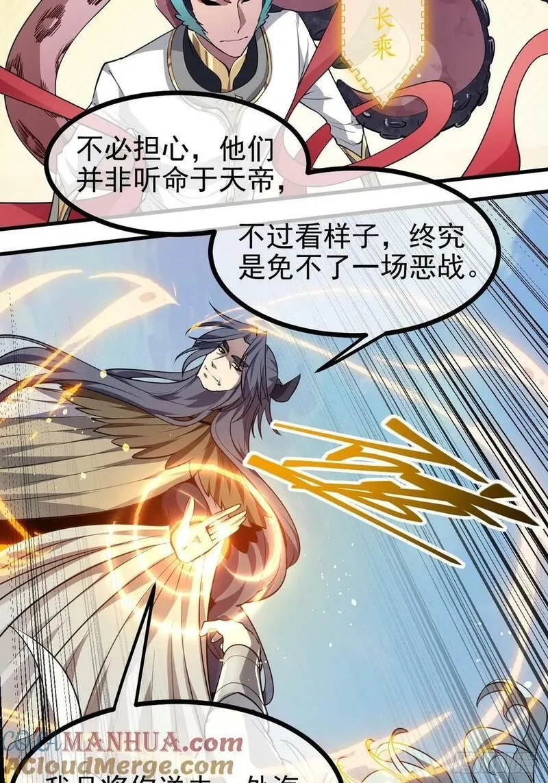 这个人仙太过正经,第七十话 金微！金微！,第11张
