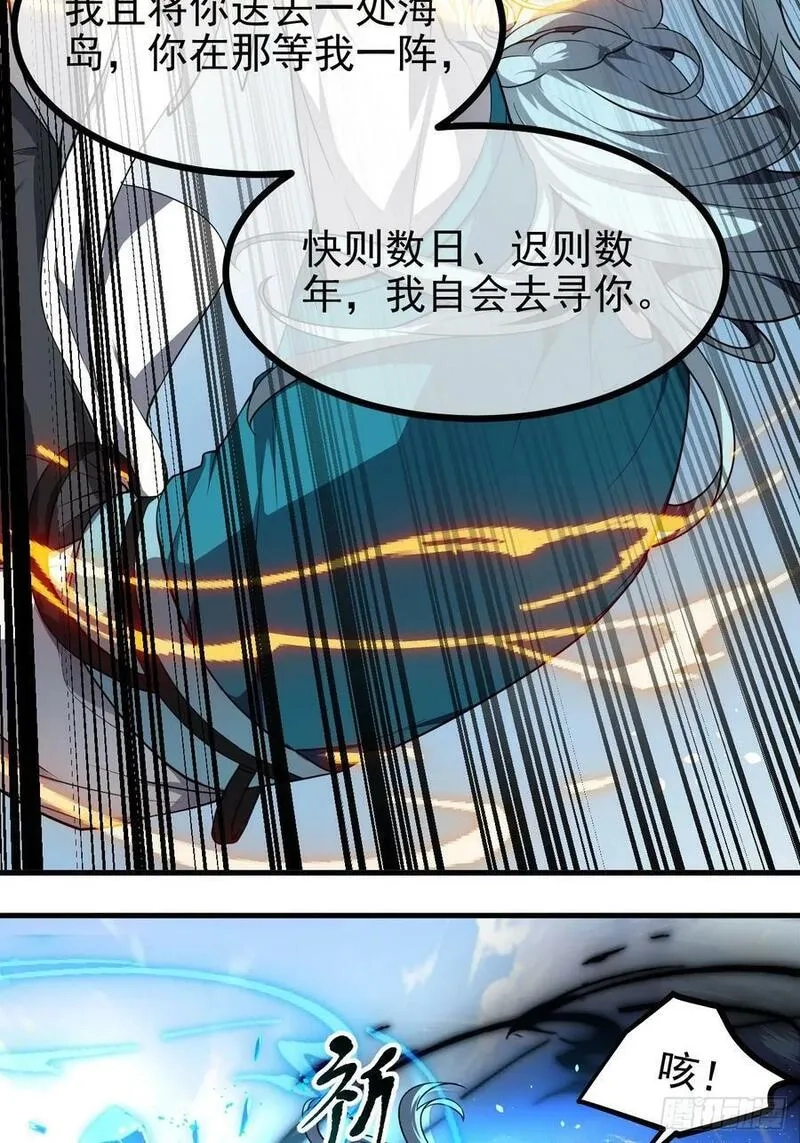 这个人仙太过正经,第七十话 金微！金微！,第12张