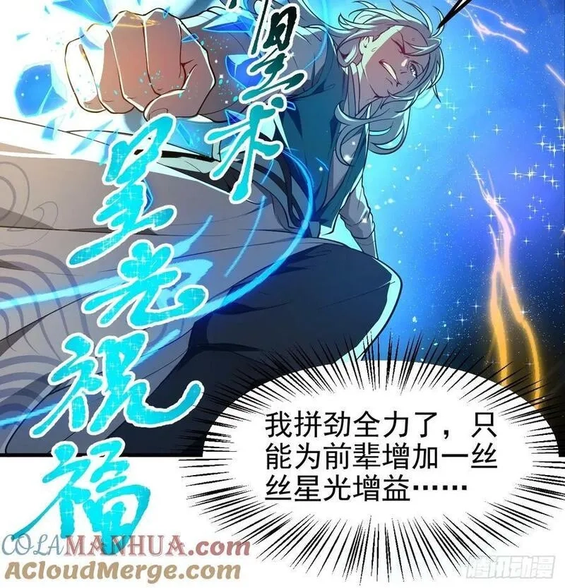 这个人仙太过正经,第七十话 金微！金微！,第13张